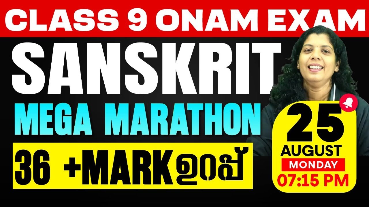 Class 9 Sanskrit Onam Exam | Mega Marathon | Exam Winner