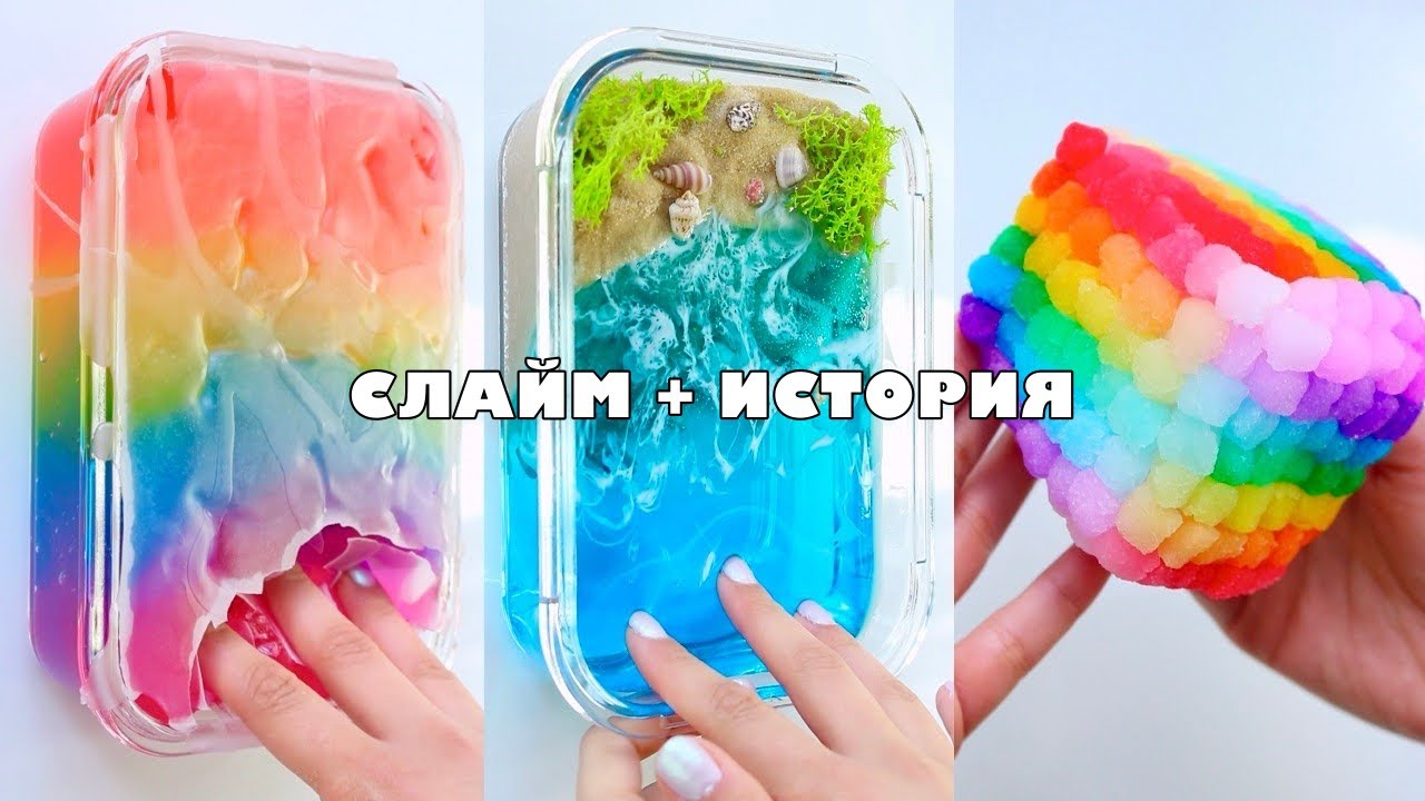 СЛАЙМ + ИСТОРИЯ ПРО ПЕРВУЮ ШКОЛЬНУБ ЛЮБОВЬ | РАСИМ И НАДЯ