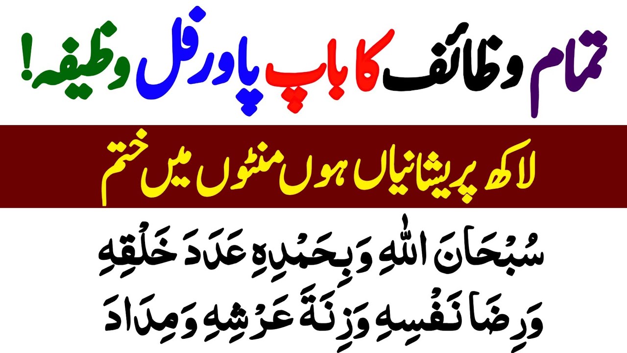 power full wazeefa/dua for problem/lakh b prashaniyn hon minton mn khtm honge/azkar/durood shreef