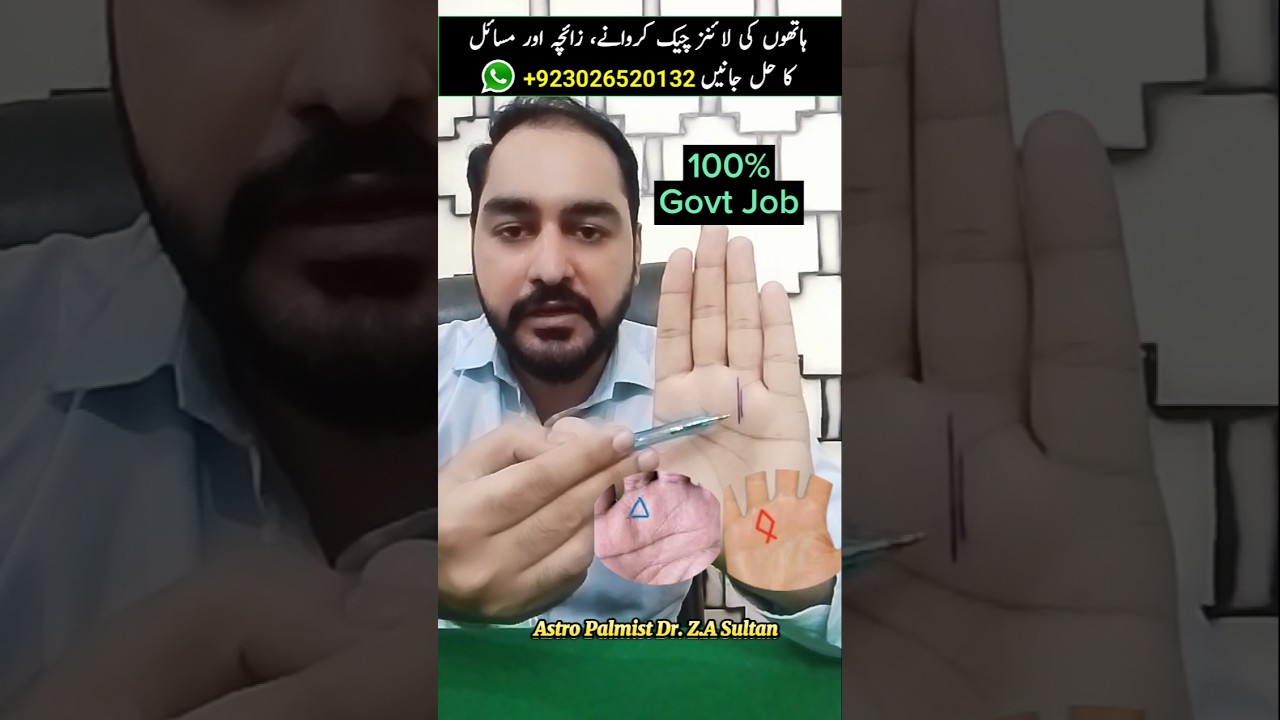 Government Job Line in Hand Palmistry #govtjobs #palmistry #shorts #governmentjob