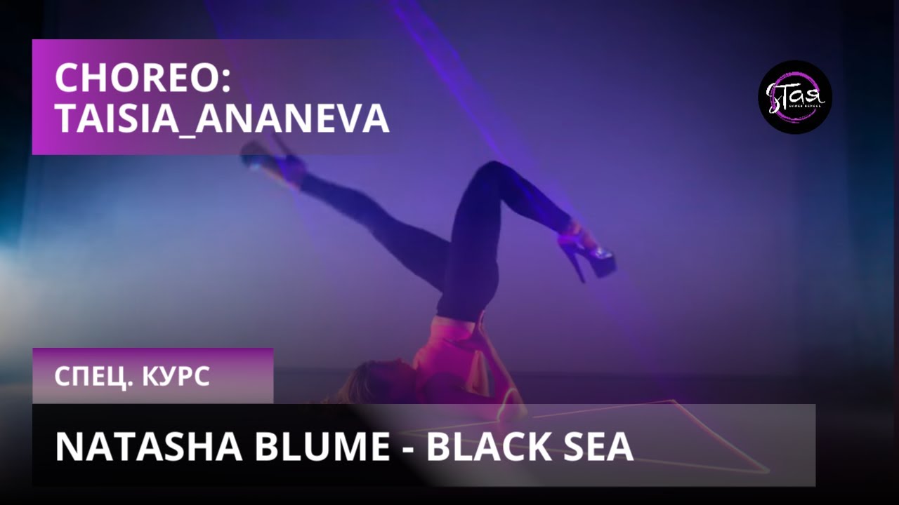 Strip plastic - Black sea (Natasha Blume)