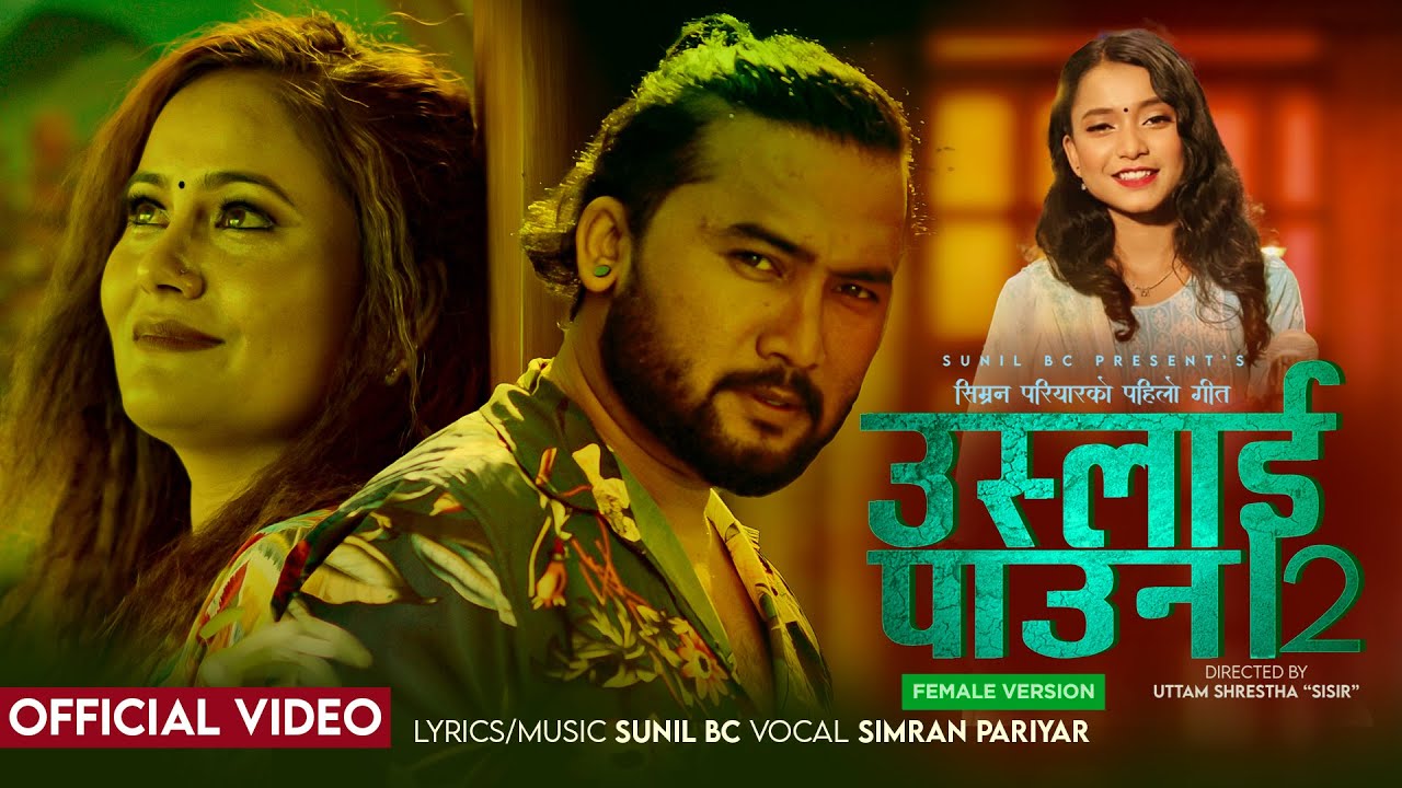 Simran Pariyar Uslai Pauna 2 | Female Version| Sunil BC | Bikram Budhathoki & Lila Giri Official MV