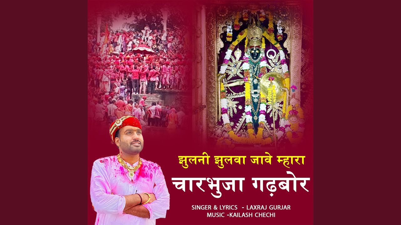 JHULNI Jhulwa Jave Mara Charbhuja Gadbor