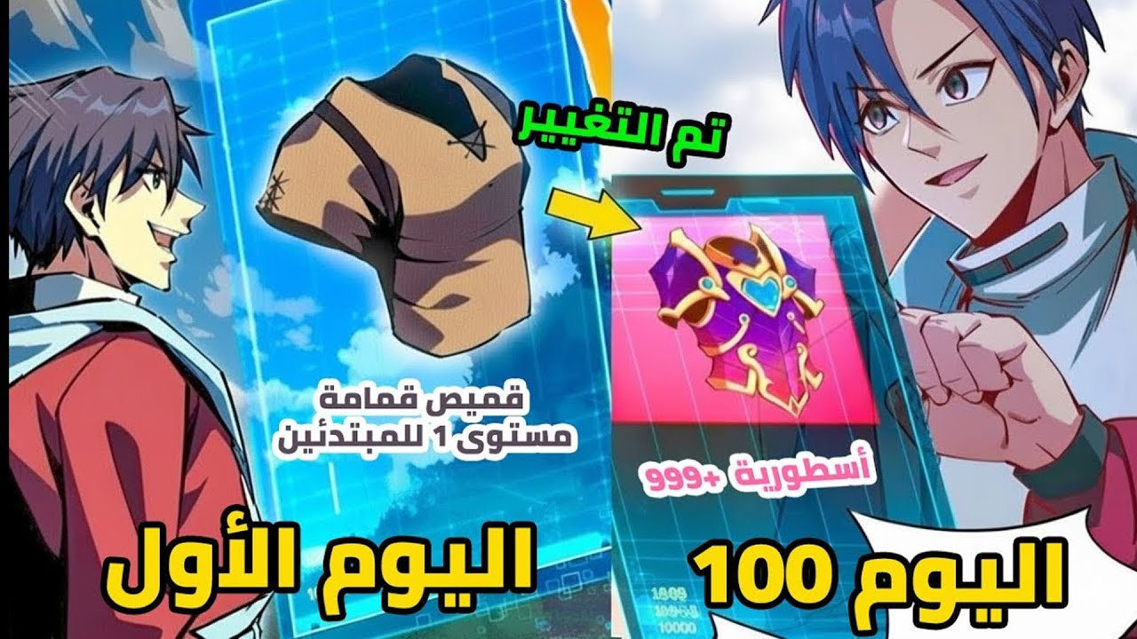 ظنوه مبتدئ ⚡ لكنه يملك القدرة على ترقية أي شيء لأقصى مستوى 💥💯 | ملخص مانهوا