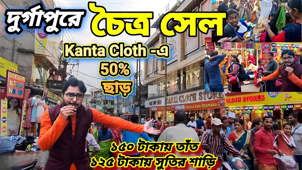 দুর্গাপুর স্টেশন বাজার চৈত্র সেল।। Durgapur Station Bazar Chaitra Sale।। Durgapur Sale Market