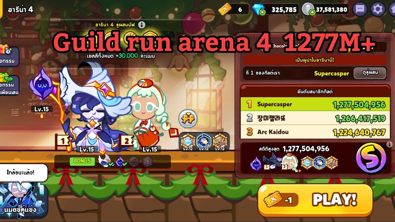 Guild run arena 4 : Sweet signals from space season :  Cookie run ovenbreak 1277M+