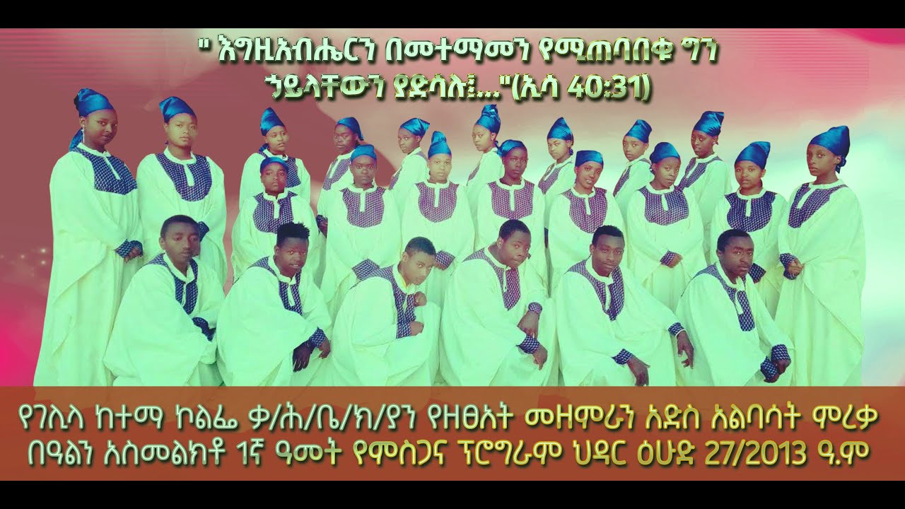 የገሊላ ኮልፌ ቃለ-ሕይወት አጥቢያ ቤተ-ክርስቲያን 