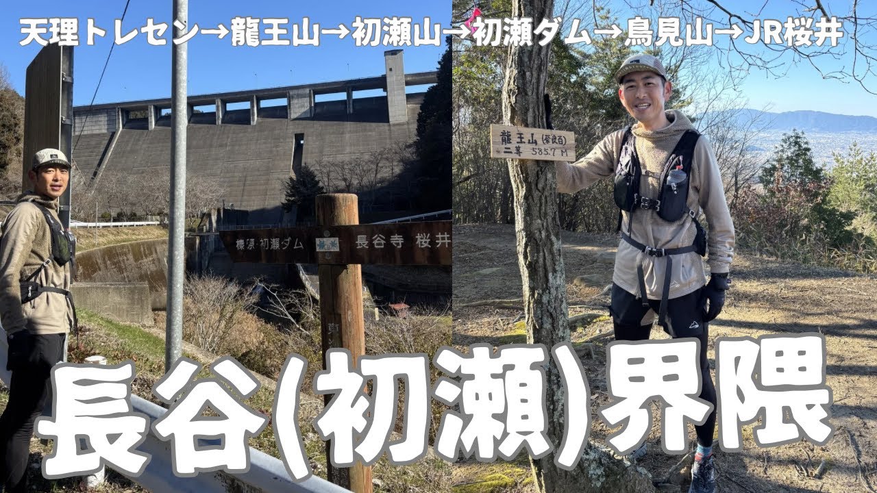 天理トレセンから長谷道(初瀬)界隈27km 