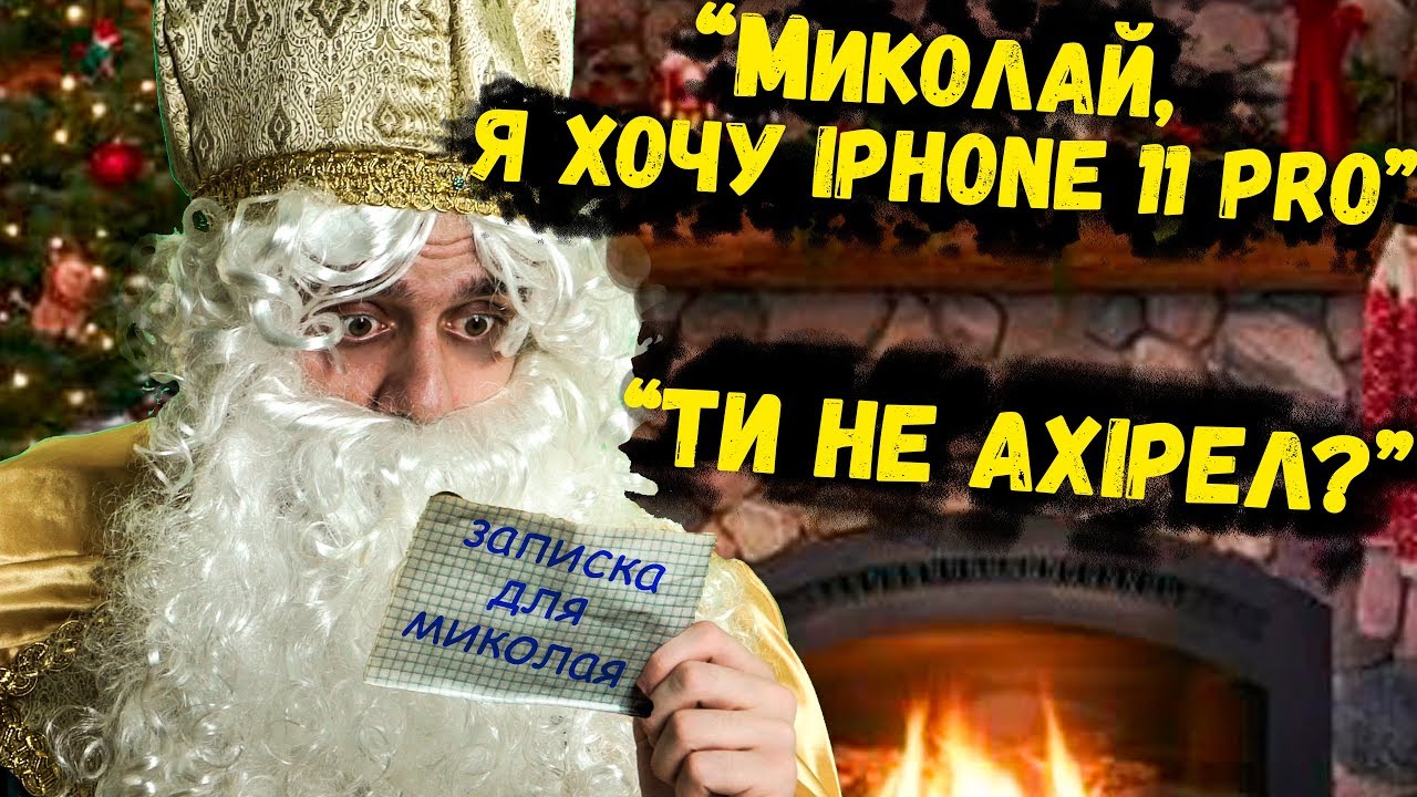 КАЖДЫЙ ДЕНЬ СВЯТОГО НИКОЛАЯ ТАКОЙ!