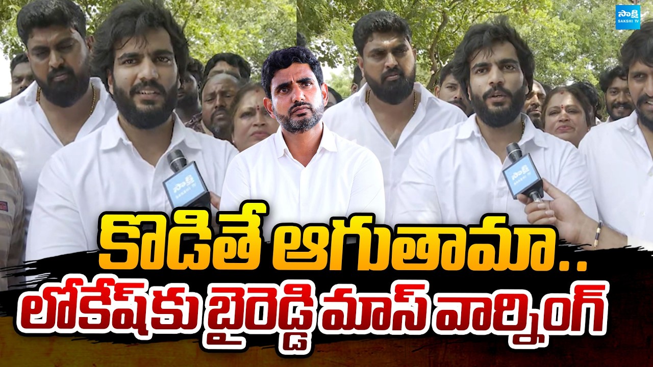 By Reddy Siddarth Reddy Strong Warning to Nara Lokesh | DSC Scam Protest Attack |@SakshiTVPolitics