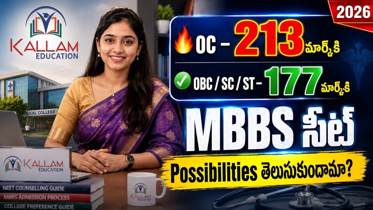 Can You Get an MBBS Seat with Just NEET Qualifying Marks? | AP & Telangana NRI Quota 2026