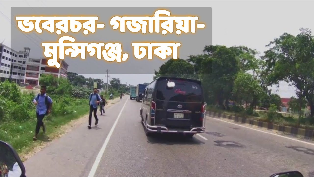 ভবেরচর, গজারিয়া, মুন্সিগঞ্জ, ঢাকা || Voberchar - Gojaria- Munshiganj