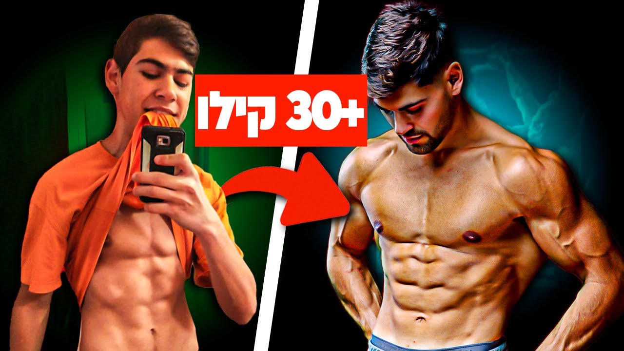 איך לעלות במסה מהר כבחור רזה (מנסיוני האישי)