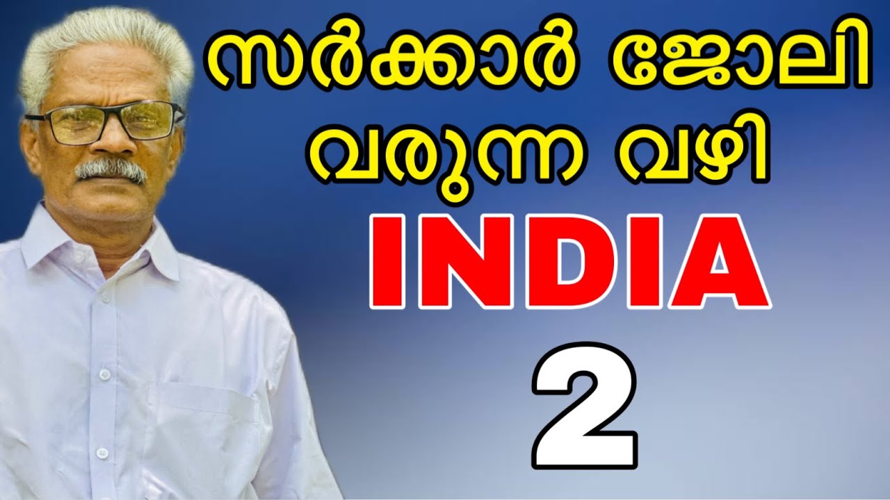 ഇന്ത്യ - അടിസ്ഥാന വിവരങ്ങൾ 2 