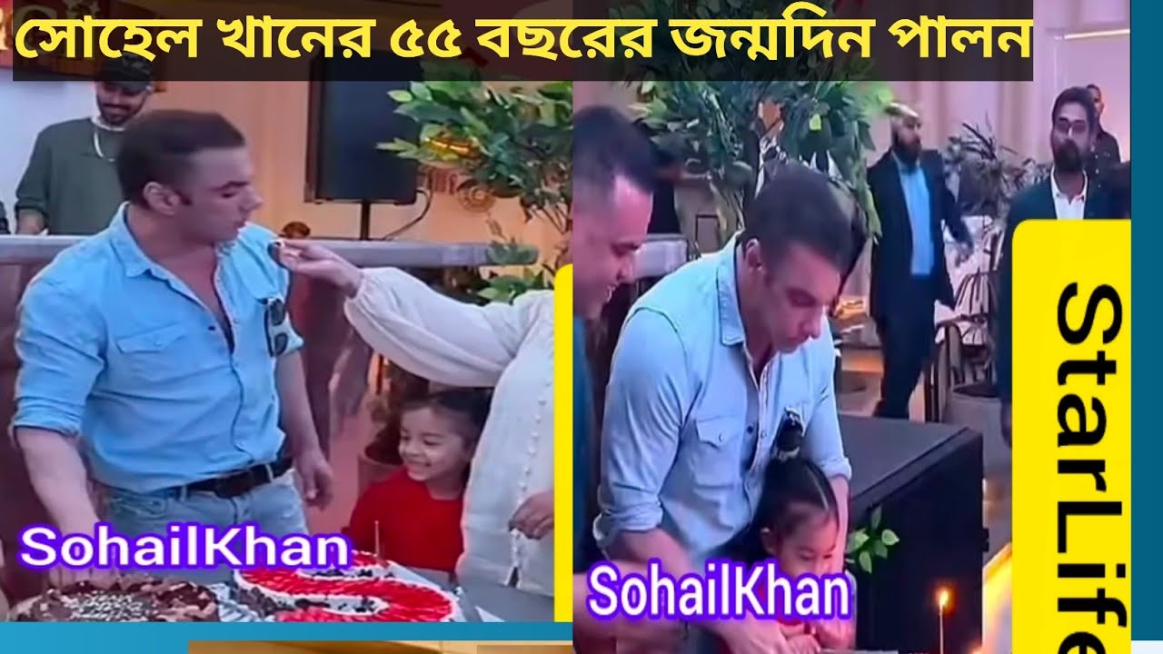 Sohail Khan Celebrated His 55 Th Birthday🥰😍#Sohail Khan#Bollywood#Star Life#Salman Khan 