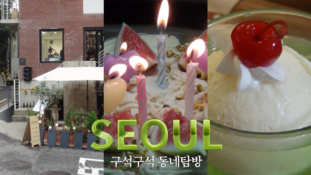 서울 이 동네 저 동네, 카페부터 시장까지!🚶🏻 하루 종일 걸은 한독커플의 서울여행 브이로그