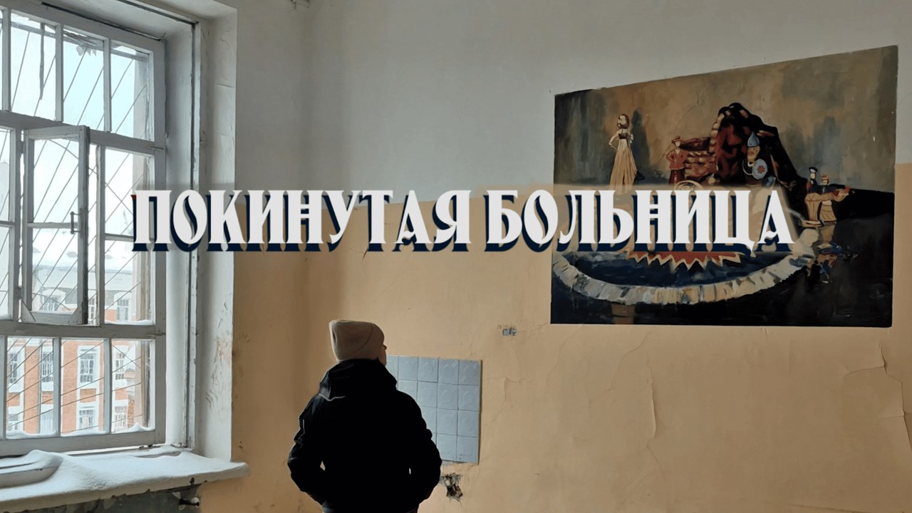 Гуляем по психиатрической больнице | старинные казармы