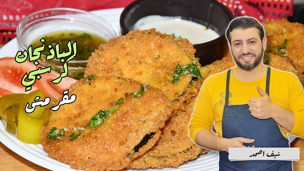 انسوا الفلافل وجربوا معي الباذنجان المقلي المقرمش انه الباذنجان يا سادة😋👌