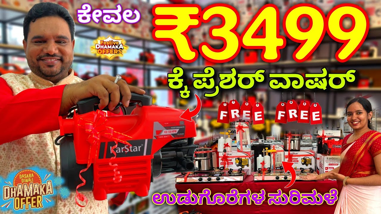 Even Thalapathi Vijay use this pressure washers | pressure washers at ₹3499 |All over india delivery