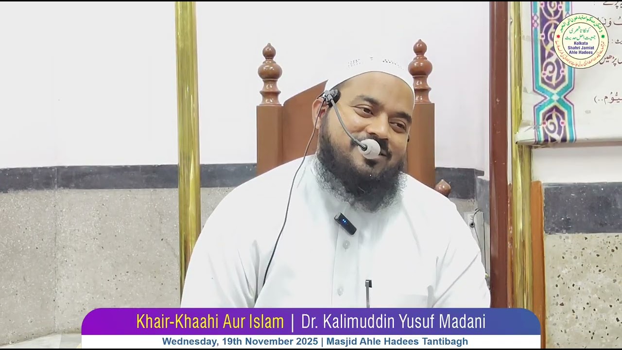 Khair-Khaahi Aur Islam|Shaykh Dr. Kalimuddin Yusuf Madani||KSJAH