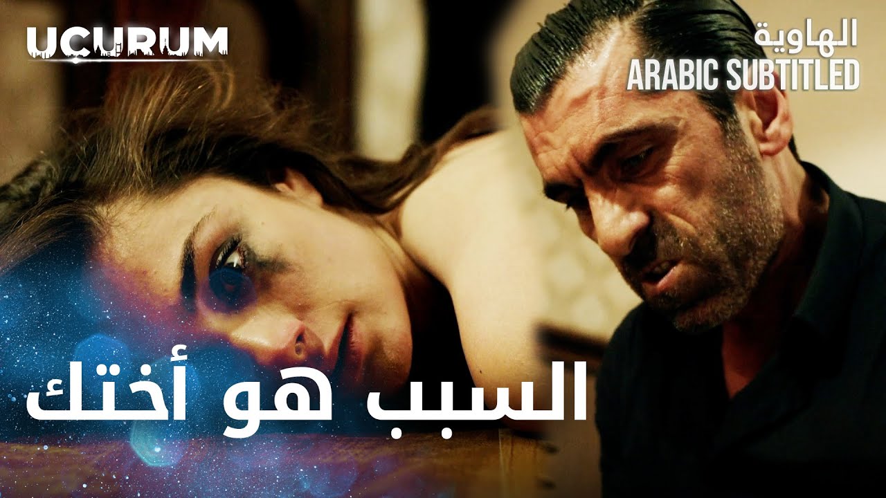 مسلسل الهاوية | مقطع من الحلقة 10  - Uçurum | اغتصاب فيليتشا من طرف يمان