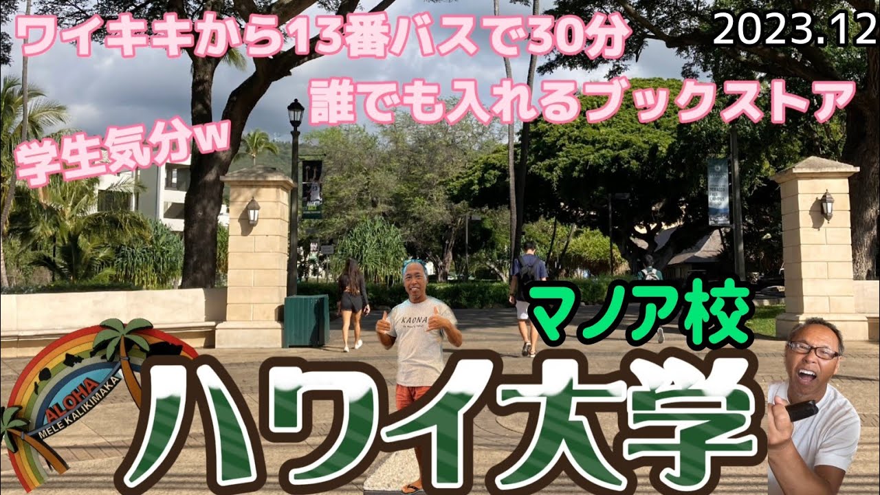 ハワイ生活33泊☆Hawaii大学を視察☆ブックストア