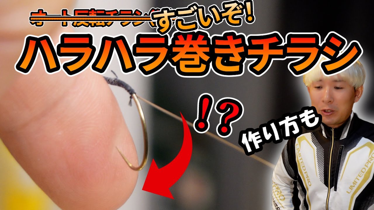 【鮎】ハリスに触れると針先が自動追跡する魔法のようなチラシ針【仕掛け】