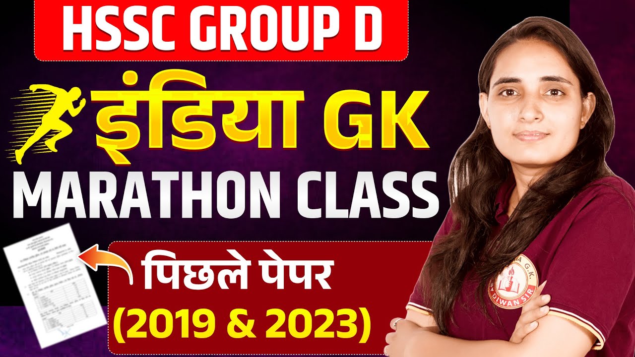 India GK marathon class ! HSSC group D old paper 2019 and 2023 भर्ती में पूछे गए सभी प्रश्न HSSC