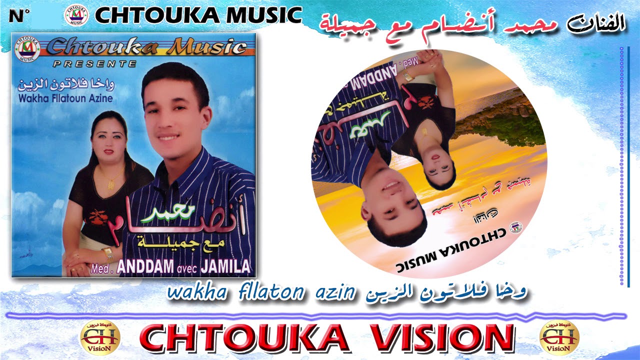 ANDDAM - wakha fllaton azin | album 1 | أنضام - واخا فلاتون الزين