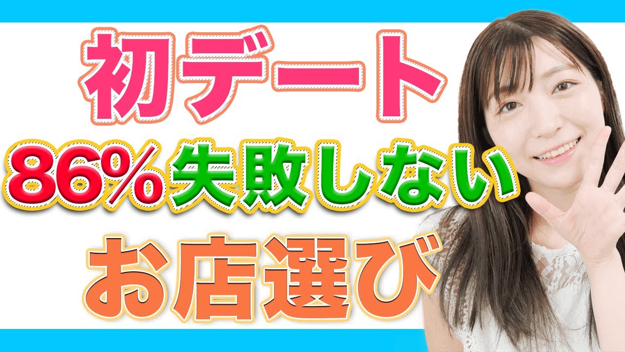 【86％失敗しない】初回デートのお店の選び方！女子50人が選ぶ時間帯/料理ジャンル/予約に関するアンケート結果公開
