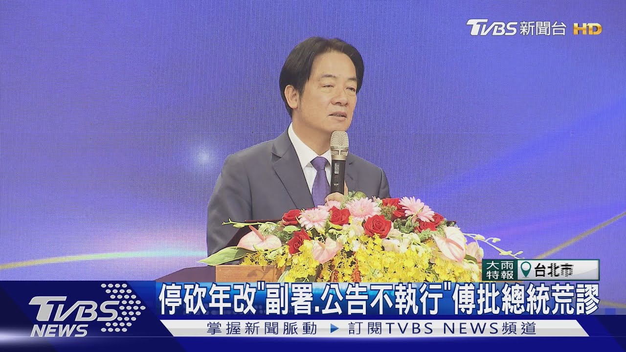 停砍年改擬「副署.公告不執行」傅批總統荒謬｜TVBS新聞 @TVBSNEWS01