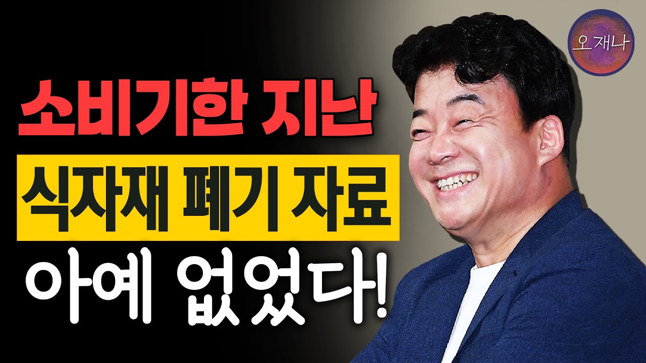 진짜 더본뉴스 2 - 예산군은 왜 식자재 폐기자료가 없다는 사실을 숨겼을까?    #백종원 #더본코리아 #김재환감독