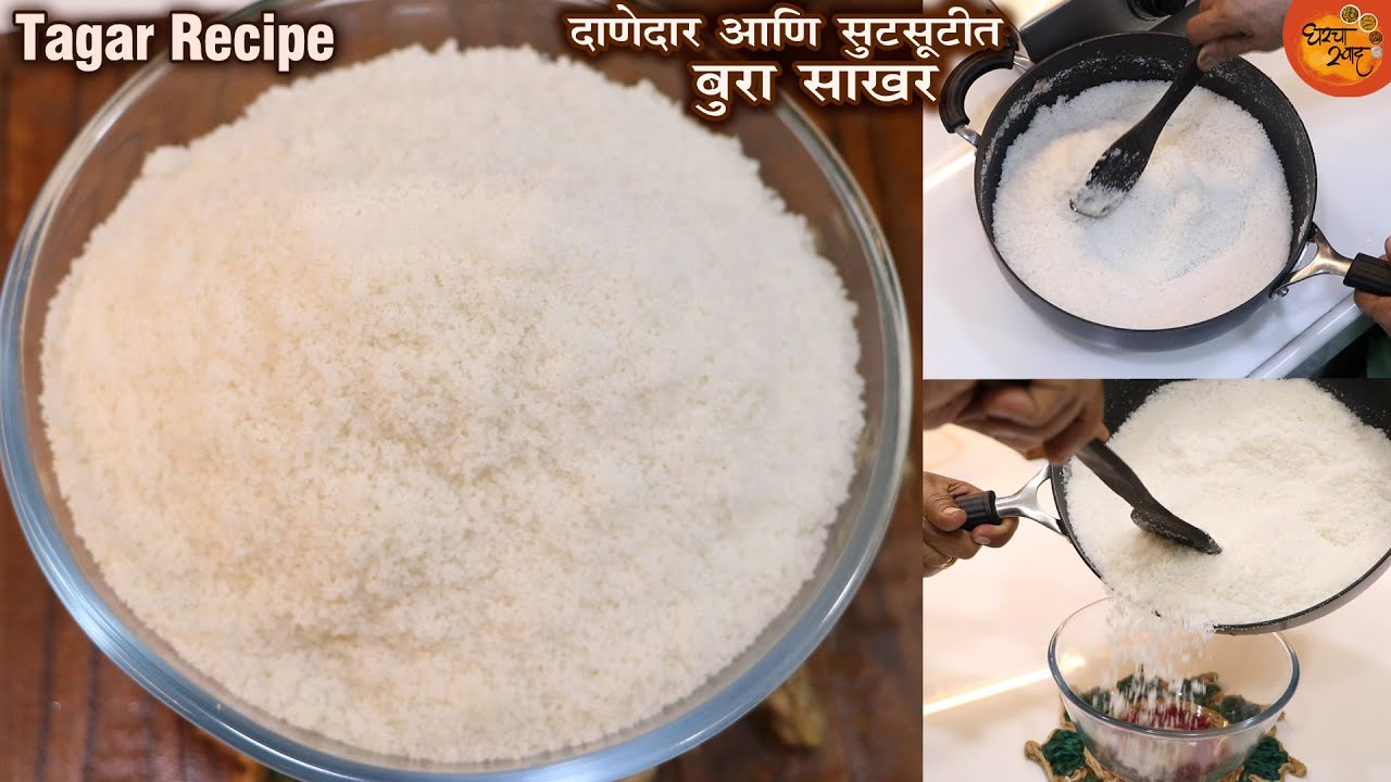 लाडू किंवा कोणत्याही मिठाईला हलवाईसारखे रवाळ टेक्चर येण्यासाठी घरी सोप्या पद्धतीने बनवा बुरा साखर