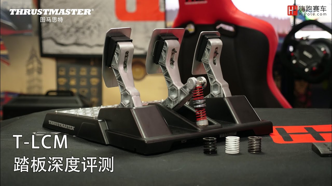 Thrustmaster T-LCM Pedals Review in detail 图马思特压力踏板深度评测