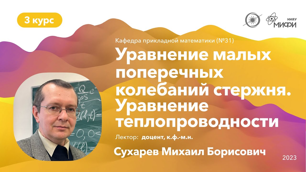 Уравнения математической физики. Сухарев М.Б. Лекция №2 14.09.23
