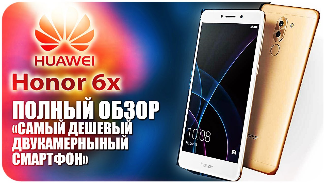 Huawei Honor 6X ПОЛНЫЙ ОБЗОР / ДВЕ КАМЕРЫ ПО ЦЕНЕ ОДНОЙ