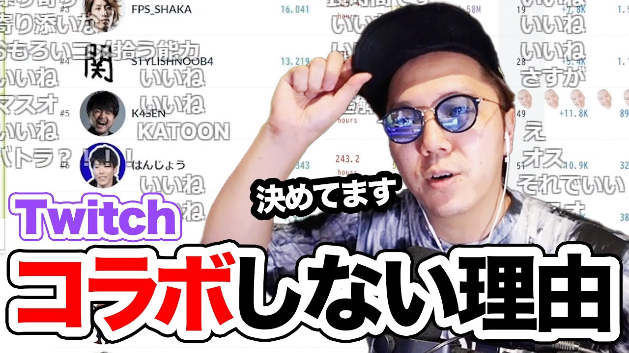 【ひねくれ】Twitch月間1位獲得したのにヒカキンがまだコラボしない理由【一匹狼】