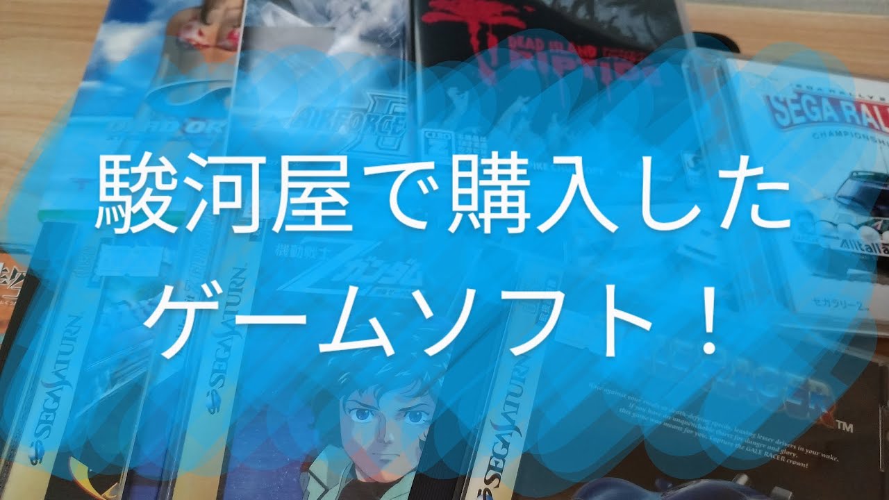 【レトロゲーム】駿河屋で購入したゲームソフトを紹介！