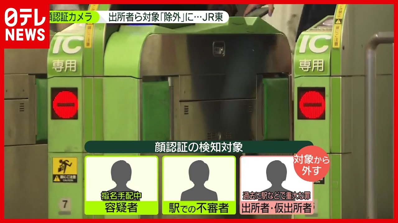 【顔認証技術】ＪＲ東日本、「顔認証機能」防犯カメラの運用をめぐり方針を変更
