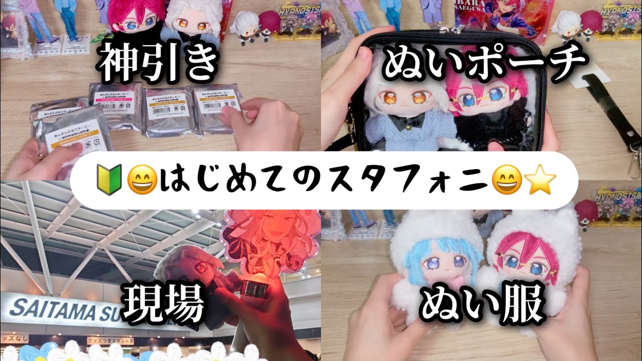 現場の映像が1分しかないｽﾀﾎﾆvlog‼️(ほぼ開封動画)