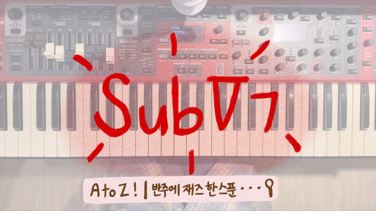 재즈틱한 반주의 킥..✔️ | A to Z ! 다 알려드립니다 | 빨리 적용하는 Tip | 연습악보 포함