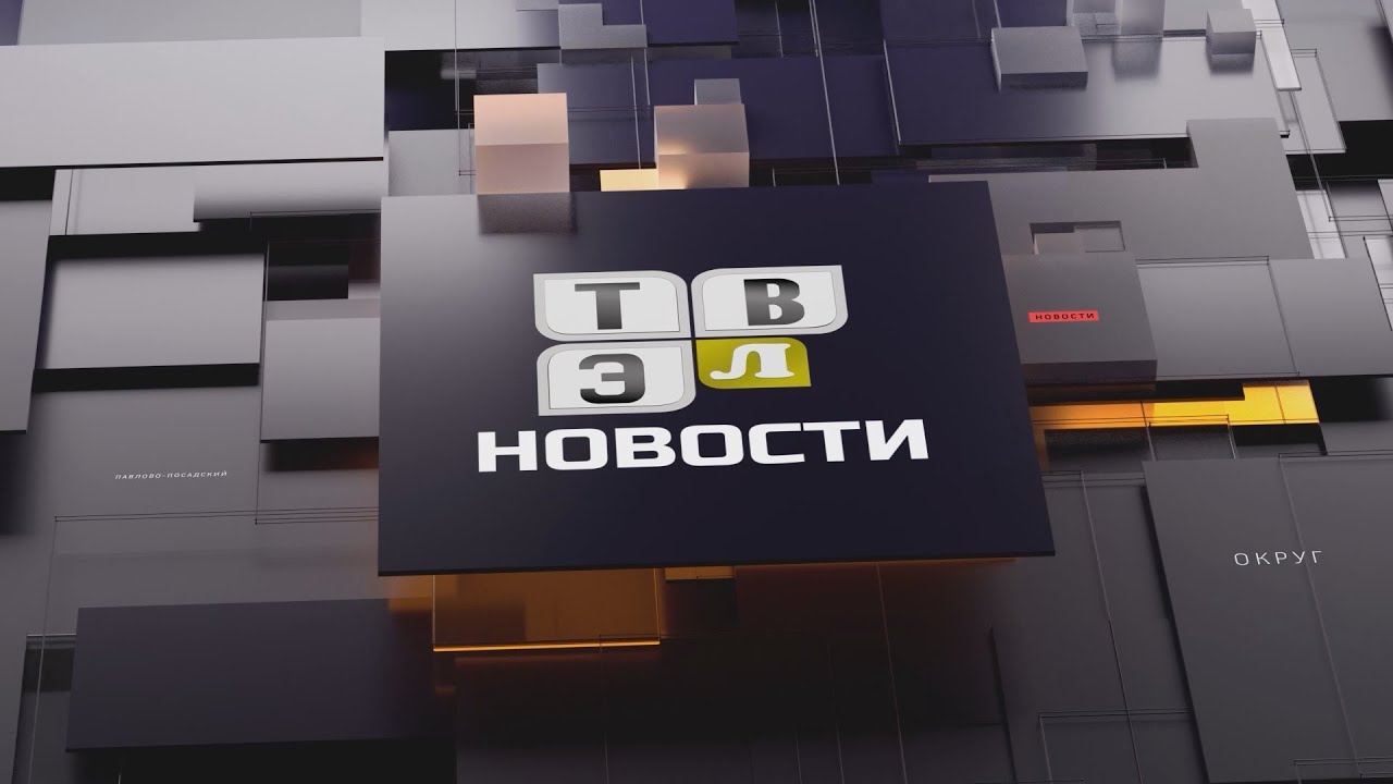 Новости Электрогорска (02.08.24)