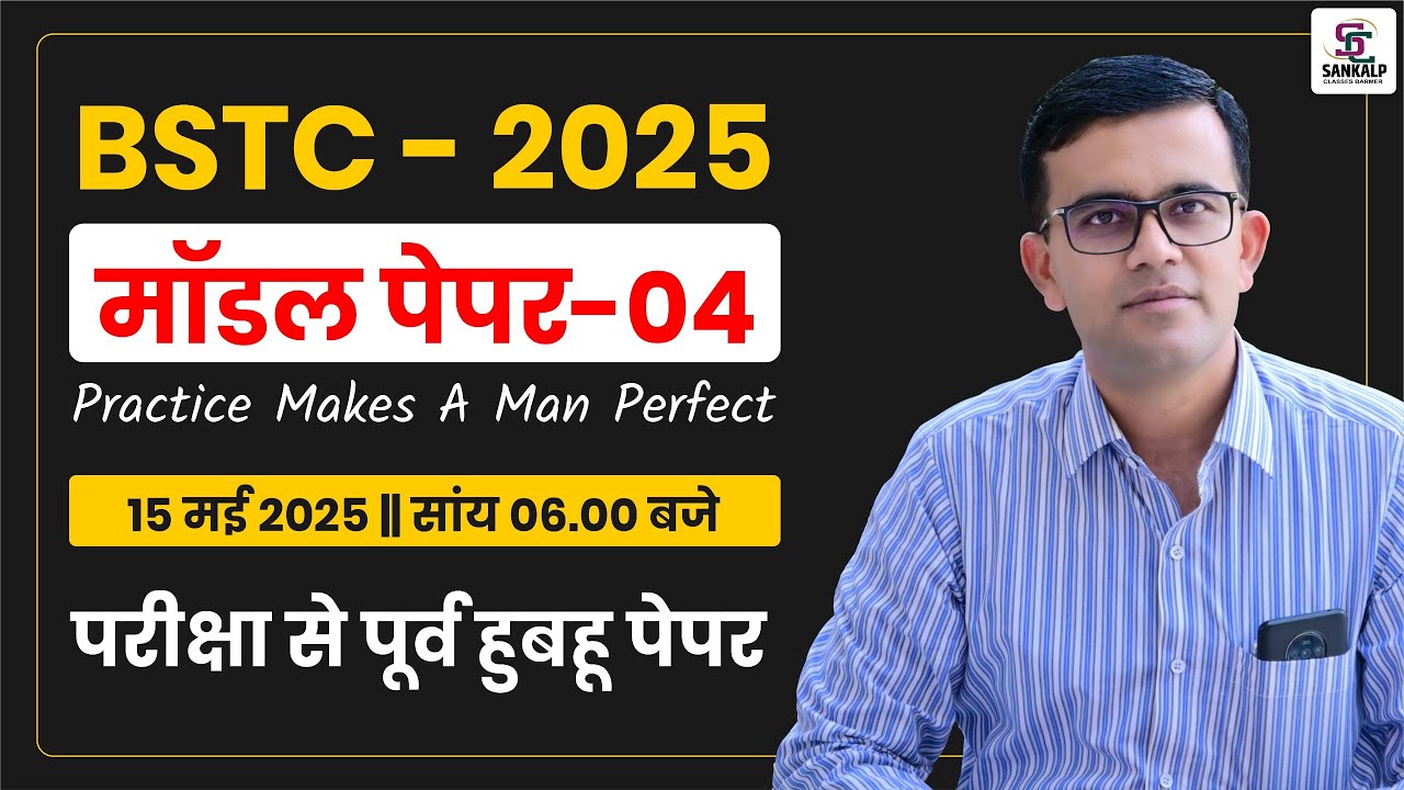 BSTC Full Mock Test #04 - इस बार 500 पार | BSTC Complete Test Series - BSTC 2025 Marathon - Sankalp