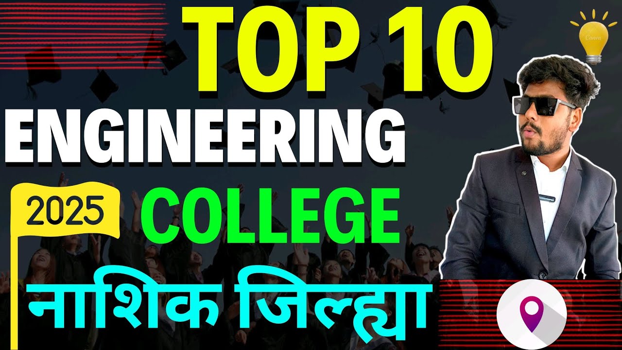 Top 10 Engineering colleges in Nashik | नाशिक मधील टॉप 10 इंजीनियरिंग कॉलेज   #engineeringcollege