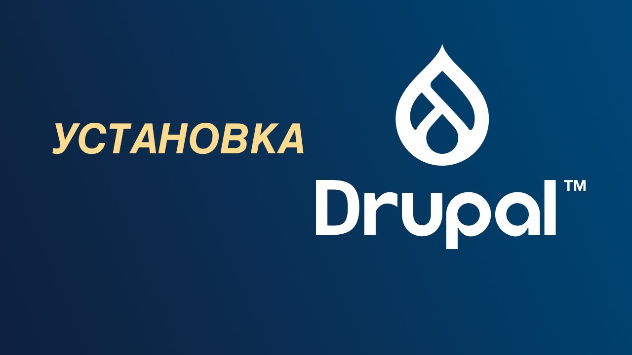 Drupal &mdash; установка системы с помощью composer