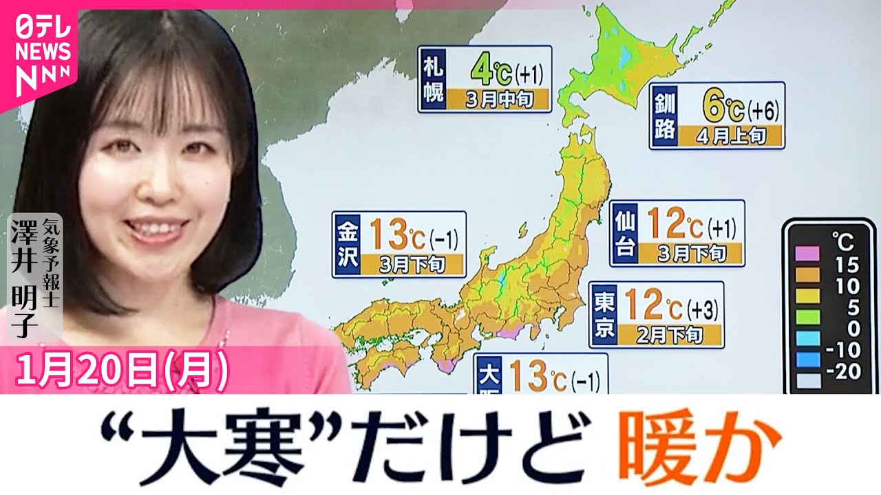【天気】全国的に3月並みの暖かさ　日本海側の所々で雨や雪…なだれや落雪に注意_1/20