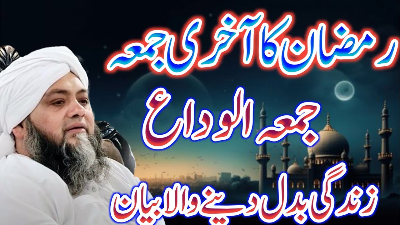 Ramzan ka Last Friday || Molana Abdul Hannan Siddiqui 2026 emotional 