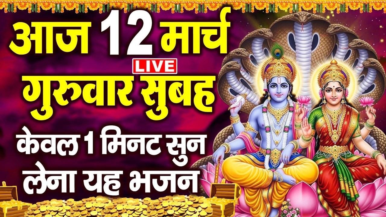 LIVE:शुक्रवार भक्त्ति - सुबह इस वंदना को सुनने से दुर्गा माता प्रसन्न होकर सभी मनोकामनापूर्ण करतेहै