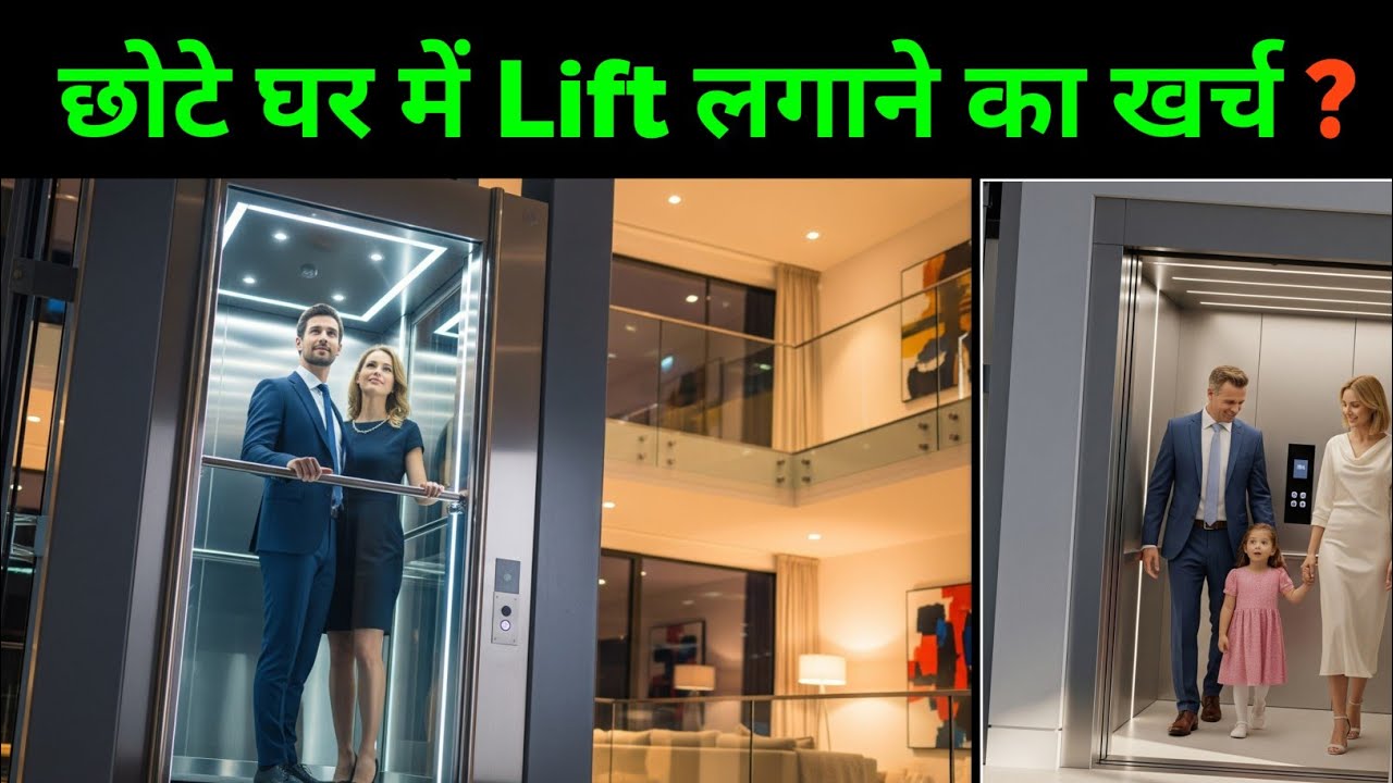 Hydraulic Home Lift Cost in India | Small House Lift Price ✅