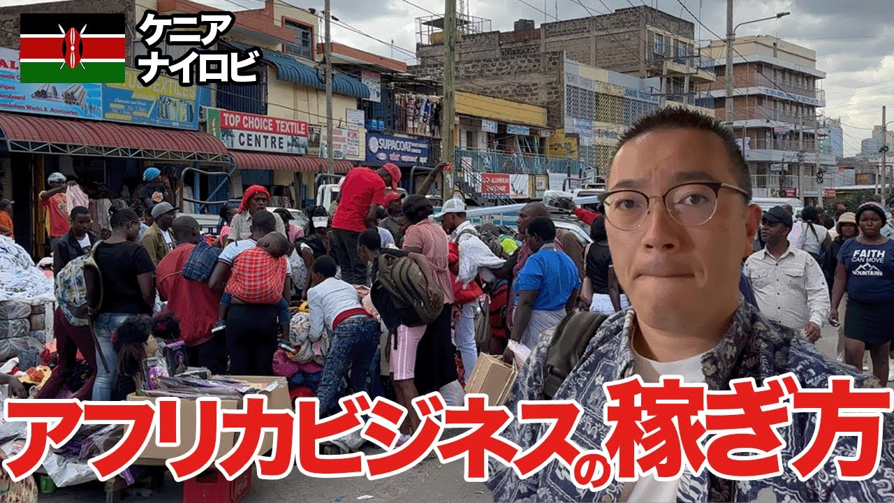 【アフリカでガッチリ】ケニアで生地ビジネスが軌道に乗ったので現場をお見せします